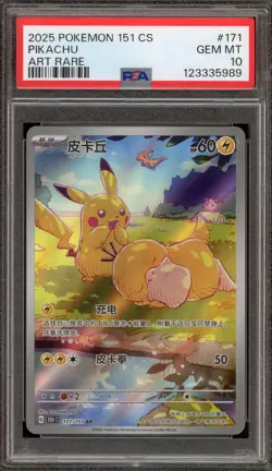 Pokemon Pikachu 151 C CHINESE Art Rare #171 PSA 10 Gem Mint - Image 1