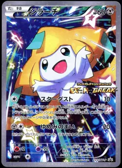 Pokemon 2016 Japanese Jirachi Full Art Premium Champions Pack 235/XY-P Promo - Image 1
