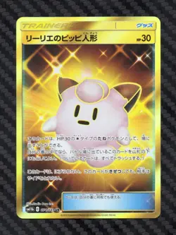 LILLIE'S POKE DOLL 074/049 SM11B: DREAM LEAGUE POKEMON CARD JAPANESE NM - Image 2