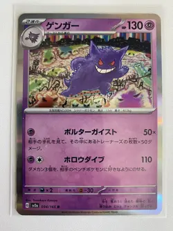 Gengar 094/165 Holo Japanese Pokemon Card 151 SV2a Mint 2023 - US SELLER - Image 1