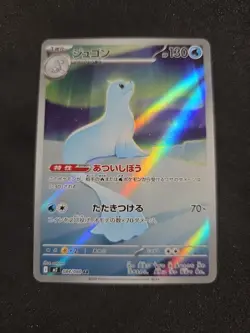 Dewgong AR 084/080 Inferno X M2 Pokemon Card Japanese [Near Mint] - Image 1