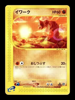 [LP] Onix Japanese Wind from the Sea e-Card Series 056/087 Pokemon C - Image 1