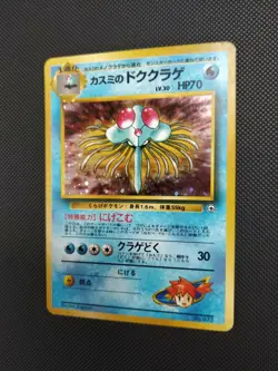 Pokemon Card Misty's Tentacruel #073 Gym Heroes Hanada City Theme Deck Japanese - Image 1