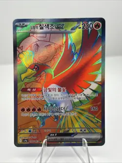 Ethan's Ho-Oh ex SR 077/063 SV9a Heat Wave Arena - Pokemon TCG Card Korean - Image 1