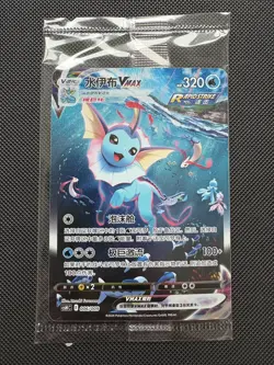 S-Chinese Vaporeon VMAX HR Gift Box Sealed Promo Pokemon Card 006/009 - Image 1