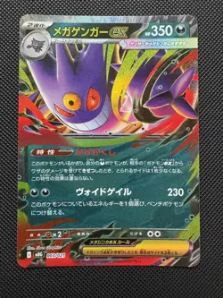 Mega Gengar ex 003/021 MBG Starter Set Japanese Pokemon Card - Image 1