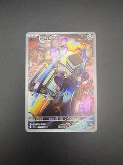 2023 Near Mint Pokemon Varoom 117/108 AR SV3 Ruler Of The Black Flame Japanese - Image 1