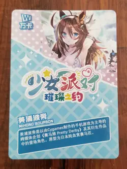 Mihono Bourbon - Goddess Story / Maiden Girl Party SSR Card - SSR-153 - Image 2
