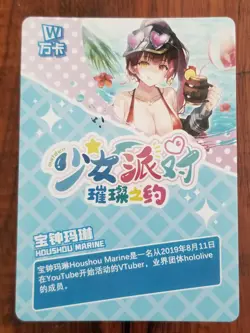 Houshou Marine - Hololive - Goddess Story / Maiden Girl Party SSR Card - SSR-161 - Image 2