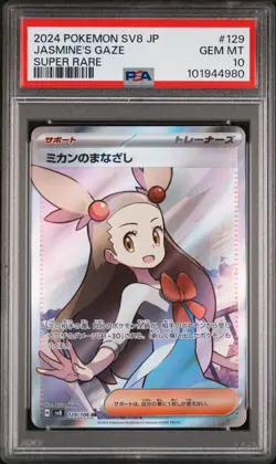 2024 POKEMON JPN SV8-SUPER ELECTRIC BREAKER SUPER RARE JASMINE'S GAZE PSA 10 - Image 1