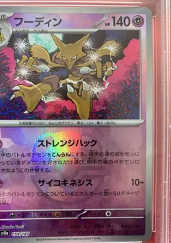2024 POKEMON TERASTAL FEST EX JAP MASTER BALL REVERSE HOLO ALAKAZAM 059 PSA 10💎 - Image 2