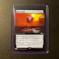 Japanese GLISTENING SPHERE Extended Art - Phyrexia All Will Be One MTG - Image 1