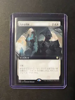 MTG CLEVER CONCEALMENT Extended Art - Phyrexia: Commander #043 JAPANESE - Image 1