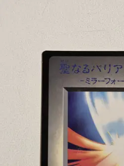 Mirror Force DMG-AYUJ-JPN Yugioh Duel Monsters Promo Card Konami 1998 NM/M - Image 5