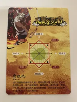 Killer Bee and Samehada SSR Gold/Foil - Naruto CCG Trading Card - HY07082 - Image 4