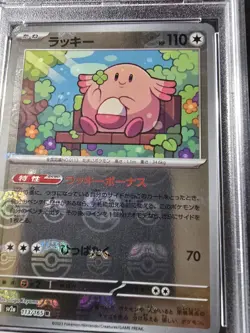Chansey # 113/165 Masterball Reverse Holo - Pokemon(2023) S&V 151 PSA 9 Mint!💎 - Image 5