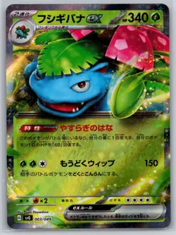 NM Venusaur ex RR 003/049 SVG Special Deck Set Japanese Pokemon 2023 US Seller - Image 1