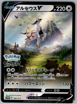 Pokemon JPN Arceus V Full Art Legends Promo 267/S-P - Image 1