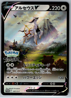 Pokemon JPN Arceus V Full Art Legends Promo 267/S-P - Image 3