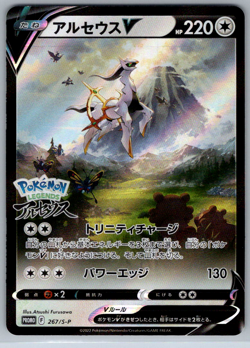 Pokemon JPN Arceus V Full Art Legends Promo 267/S-P - Image 5