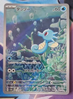 HORSEA AR 067/064 NM-MINT | Night Wanderer SV6a | Japanese Full Art Pokemon Card - Image 1
