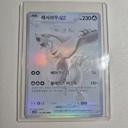 Reshiram Victini Zekrom Korean Pokemon Card Promo 174/086 202/SV-P BWR Set - Image 3
