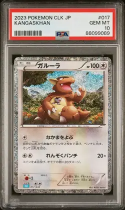 PSA 10 GEM MINT POKEMON JAPANESE CLK-TRADING CARD GAME CLASSIC 017 KANGASKHAN - Image 1