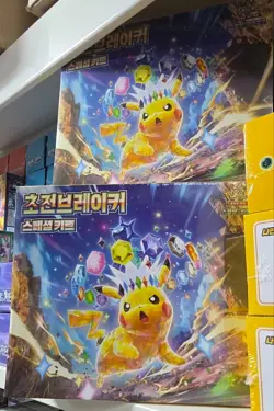 Pokemon Card Super Electric Breaker sv8 Special Kit factory Sealed Korean - Image 1