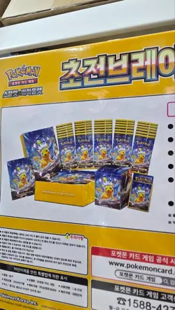 Pokemon Card Super Electric Breaker sv8 Special Kit factory Sealed Korean - Image 2