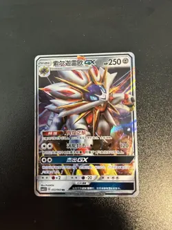 Chinese Solgaleo GX 032/060 csm1.5c Sun & Moon Double Rare Holo Pokemon 2022 NM - Image 1