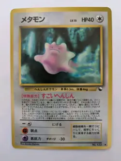 Ditto Japanese Pokemon Vending Series 2: Red #132 1998 Edgewear Free Shipping💜 - Image 1