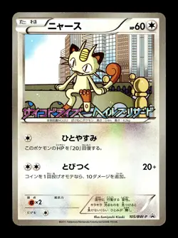 [LP] Meowth 105/BW-P Japanese Psycho Drive Hail Blizzard Promo Pokemon - Image 1