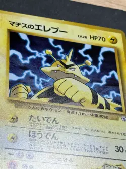Pokemon TCG Lt. Surge's Electabuzz Gym Heroes Holographic No. 125 NM Japanese - Image 5