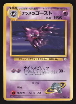 Sabrina's Haunter 093 Japanese Pokemon Challenge from the Darkness - Image 1