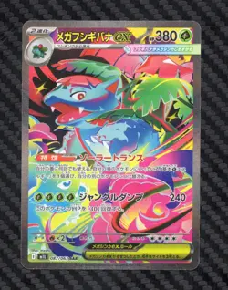 MEGA VENUSAUR EX 087/063 M1L: MEGA BRAVE POKEMON CARD JAPANESE NM - Image 2
