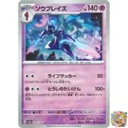 Pokemon Card Ceruledge Master Ball Foil 070/187 Terastal Fest ex Japanese NM - Image 1
