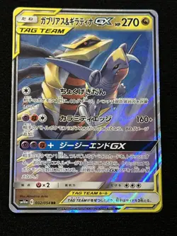 Pokemon Card Japanese Garchomp & Giratina GX 032/054 SM10a Holo (P6851) - Image 1