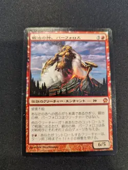 Purphoros, God of the Forge LP MTG Magic the Gathering Japanese - Image 1