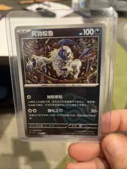 Pokemon TCG ABSOL REVERSE HOLO MASTERBALL 0805/07 CBB3C S-Chinese MINT CONDITION - Image 1