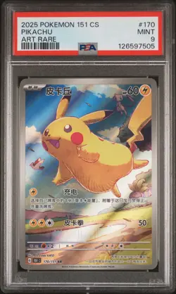 2025 POKEMON SIMPLIFIED CHINESE 151 C-COLL 151 ART RARE #170 PIKACHU PSA 9 - Image 1