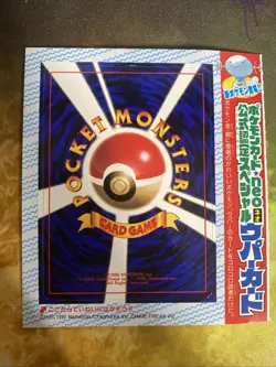 Wooper CoroCoro Comics Magazine Promo Glossy Pokemon UNPEELED - Image 1