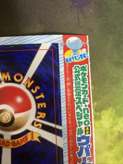 Wooper CoroCoro Comics Magazine Promo Glossy Pokemon UNPEELED - Image 3