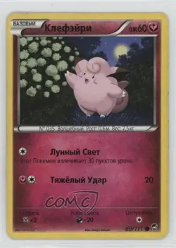 Clefairy Russian Pokemon XY Furious Fists #69 - Image 1