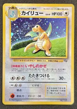 Dragonite No. 149 Game Boy GB Promo 1998 Holo Rare Japanese Pokemon Card - SWIRL - Image 1