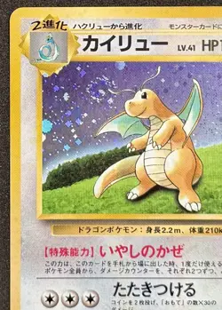 Dragonite No. 149 Game Boy GB Promo 1998 Holo Rare Japanese Pokemon Card - SWIRL - Image 2