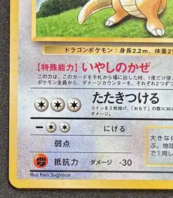 Dragonite No. 149 Game Boy GB Promo 1998 Holo Rare Japanese Pokemon Card - SWIRL - Image 5