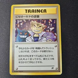 IMPOSTER OAK'S REVENGE - MP - TEAM ROCKET JAPANESE POKEMON CARD - Image 1