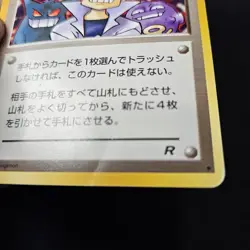IMPOSTER OAK'S REVENGE - MP - TEAM ROCKET JAPANESE POKEMON CARD - Image 3