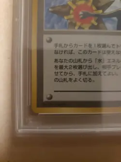 1998 Pokemon Misty's Tears Japanese Gym Trainer BANNED ART PSA 9 MINT - Image 3