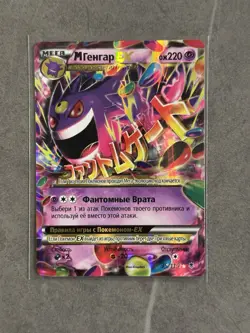 Pokemon TCG XY Phantom Forces M Gengar EX Ultra Rare Russian 35/119 LP - Image 1